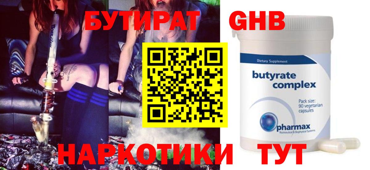 Бутират оксибутират Дзержинский