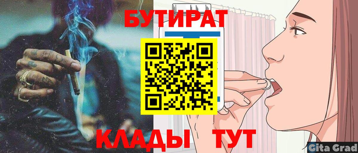 Бутират 1.4BDO  Вход с VPN  Дзержинский 