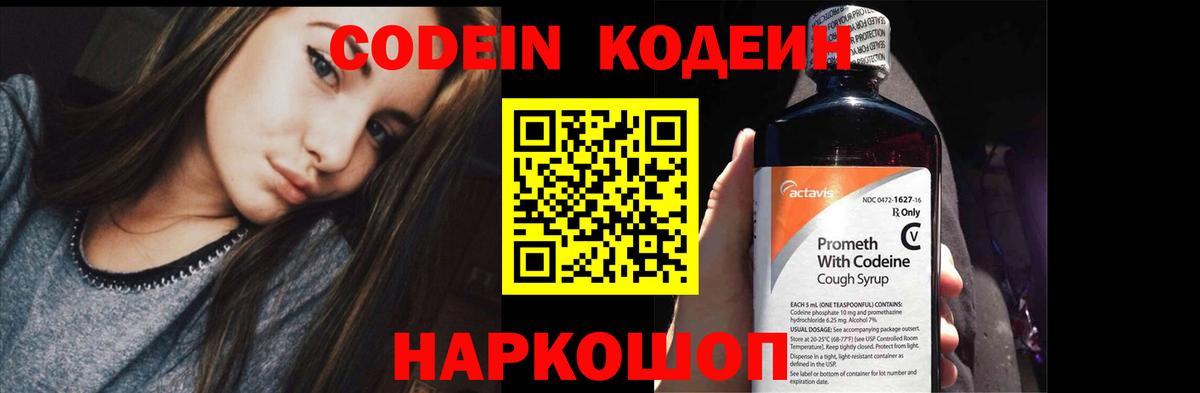 Codein напиток Lean (лин)  Вход с VPN  Дзержинский  Кодеин напиток Lean (лин) 