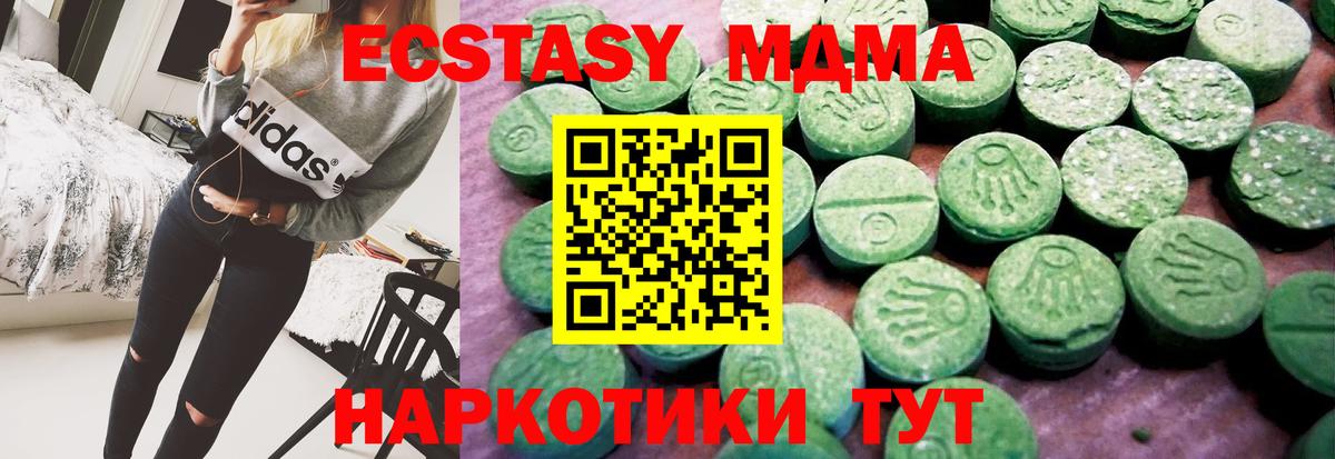 Экстази MDMA Дзержинский