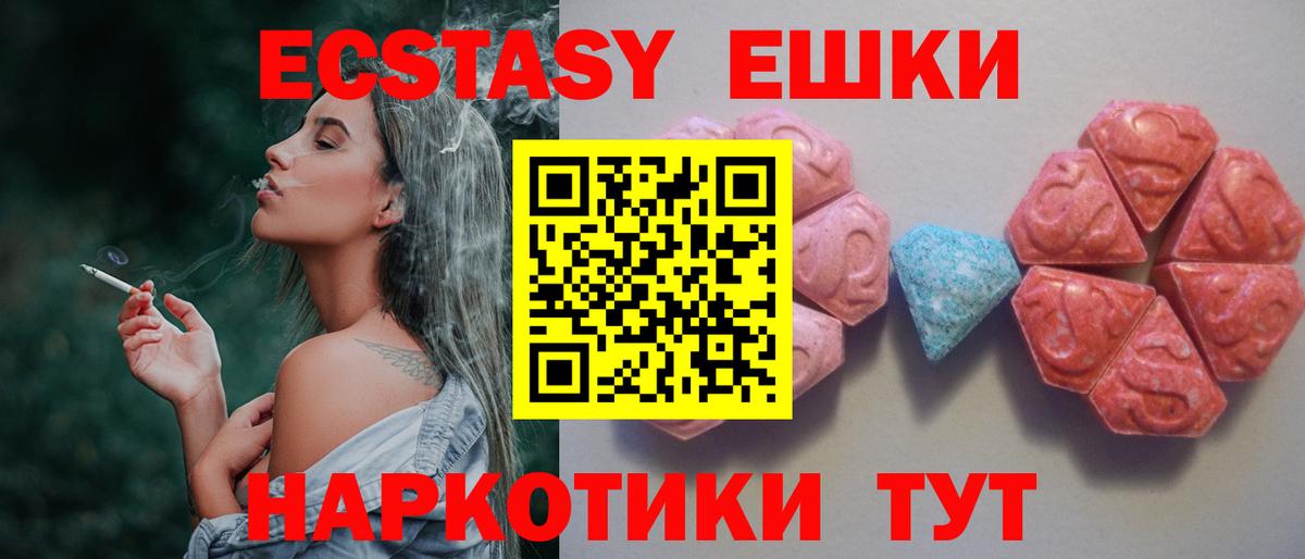 ЭКСТАЗИ 250 мг  Вход с VPN  Экстази  ЭКСТАЗИ 280 MDMA  Дзержинский 