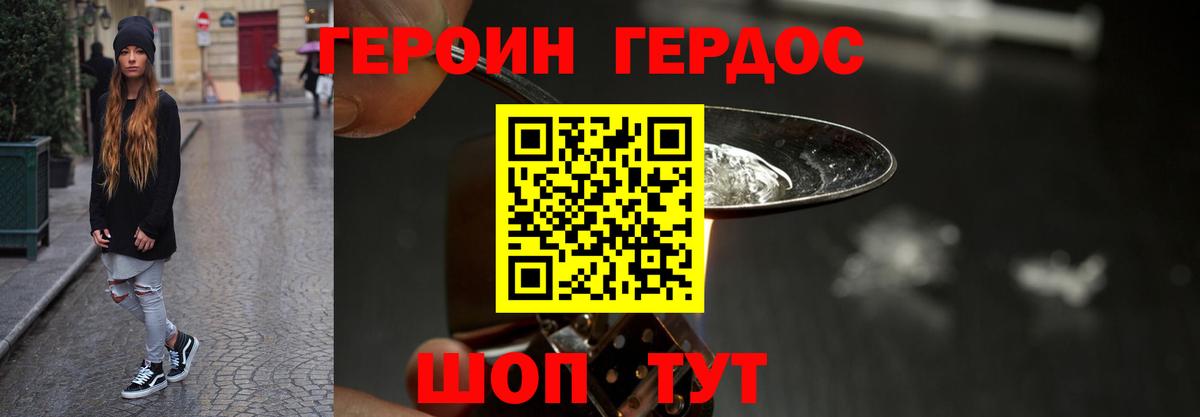 Героин белый Дзержинский