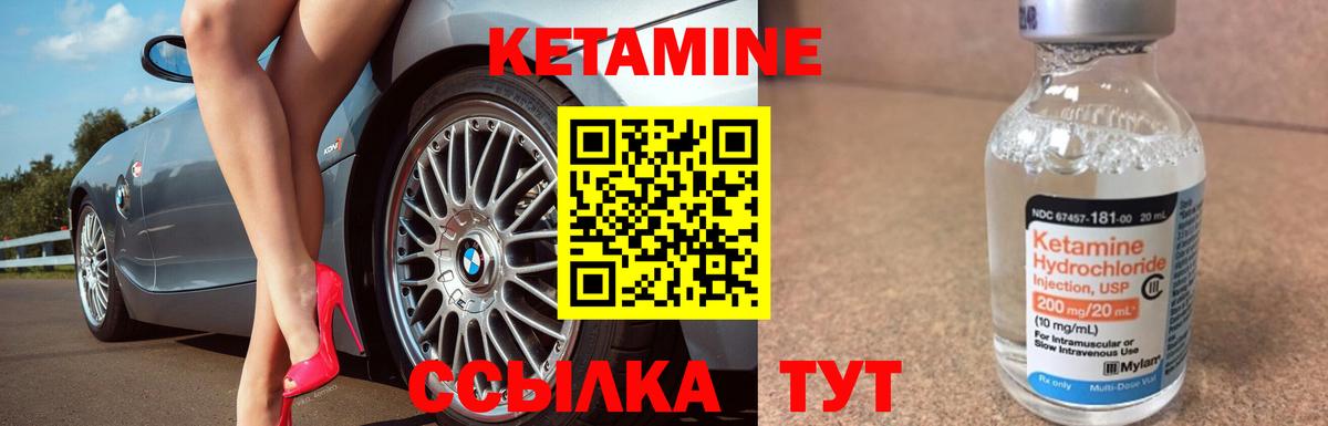 КЕТАМИН VHQ Дзержинский
