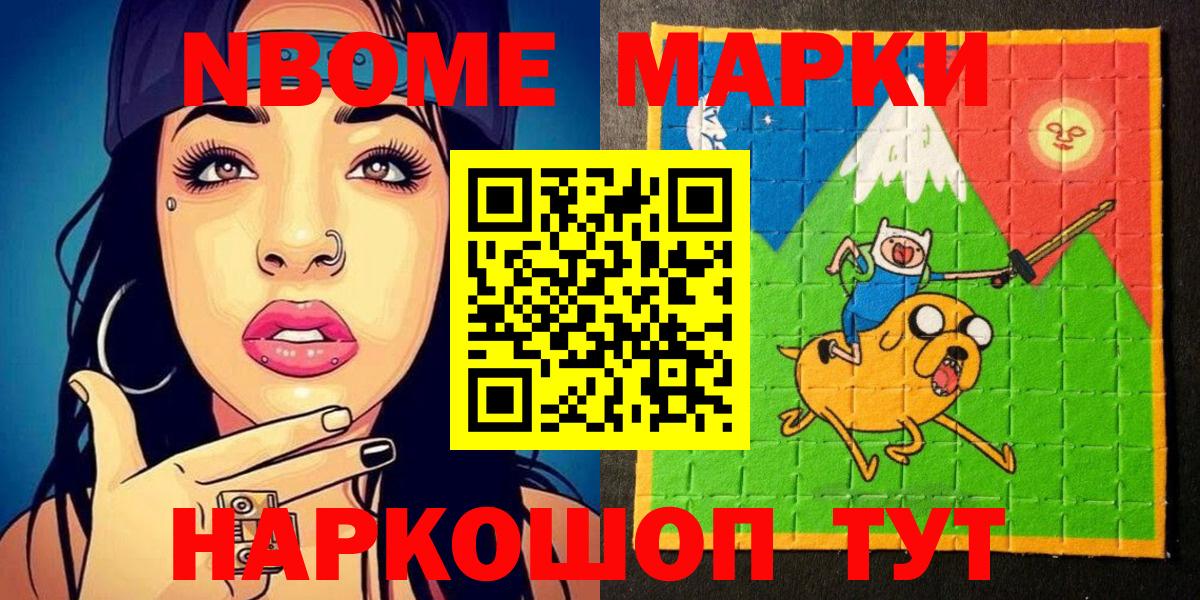 Марки NBOMe 1500мкг Дзержинский