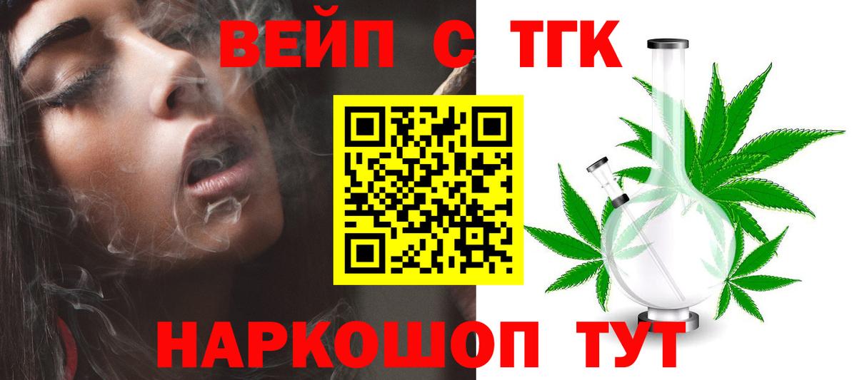 Дистиллят ТГК вейп с тгк Дзержинский